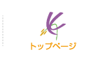 トップページ